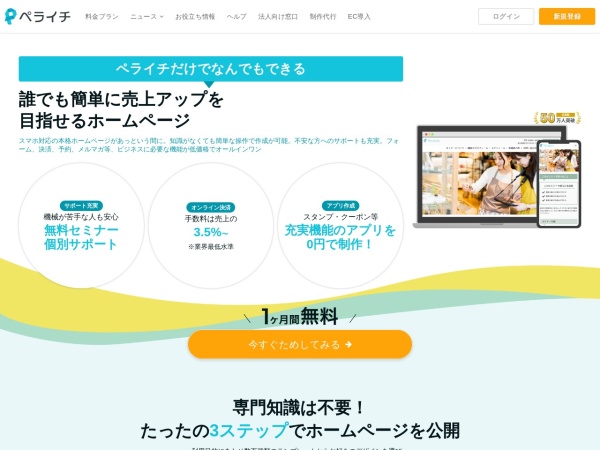 Screenshot of peraichi.com
