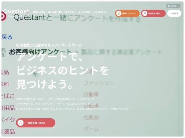 Screenshot of questant.jp