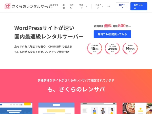 Screenshot of rs.sakura.ad.jp