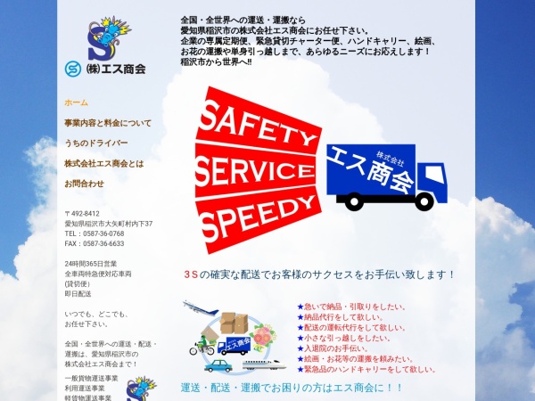 Screenshot of s-shoukai.jimdo.com