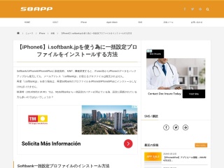 【iPhone6】i.softbank.jpを使う為に一括設定プロファイルをインストールする方法