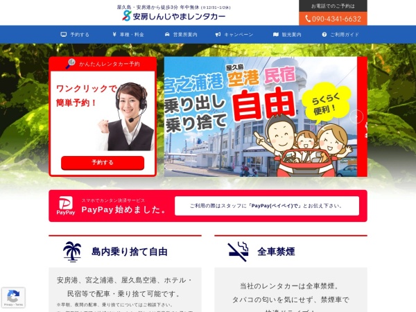 Screenshot of shinjiyama-rentacar.jp
