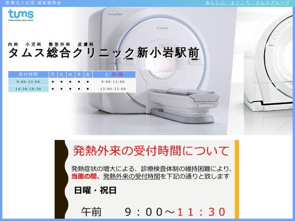 Screenshot of shinkoiwa.towakai.com