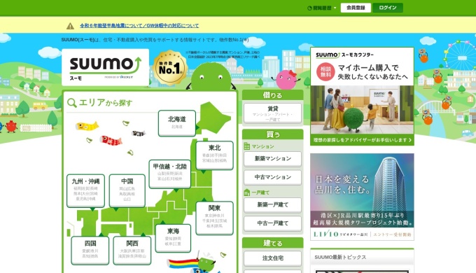 Screenshot of suumo.jp