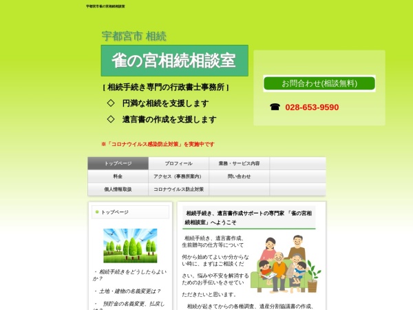 Screenshot of suzumenomiya-souzoku.com