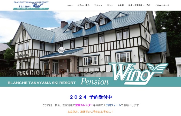 Screenshot of takayama-wing.com