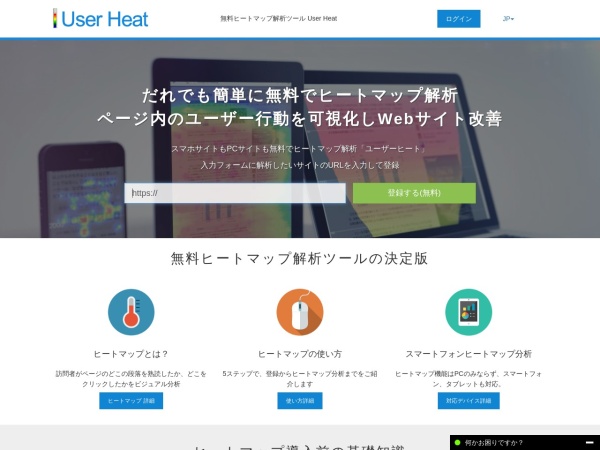 Screenshot of userheat.com