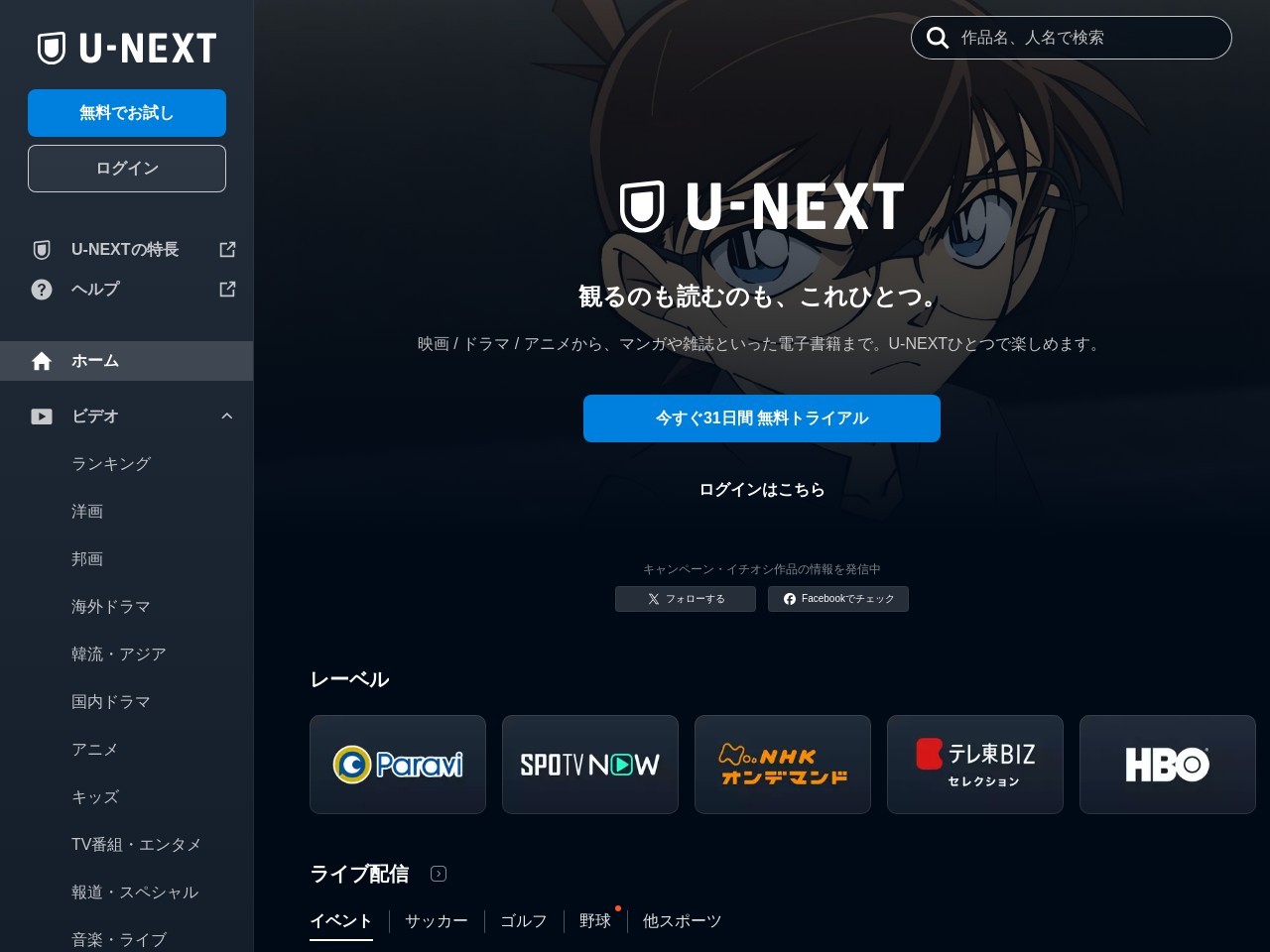 Screenshot of video.unext.jp