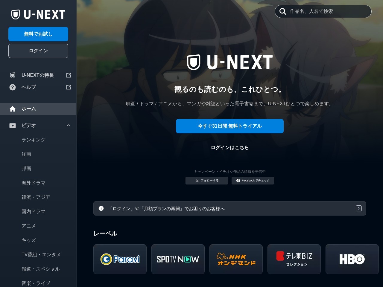 Screenshot of video.unext.jp