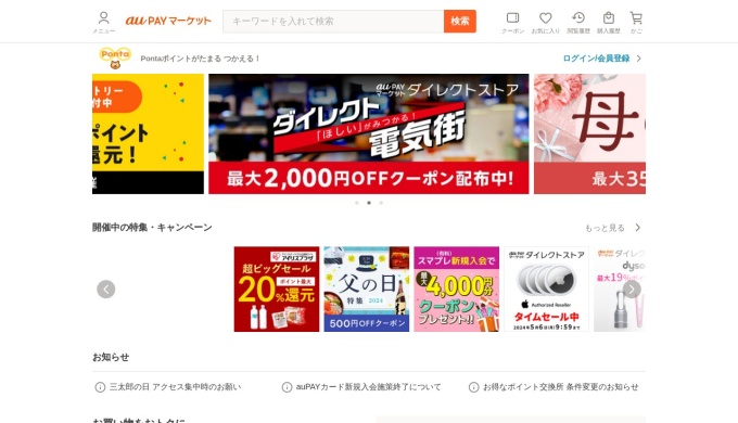 Screenshot of wowma.jp