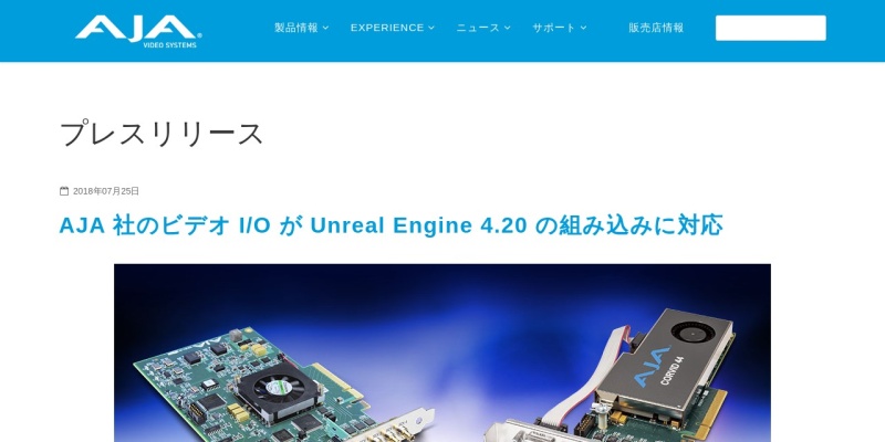 AJA 社のビデオ I/O が Unreal Engine 4.20 の組み込みに対応