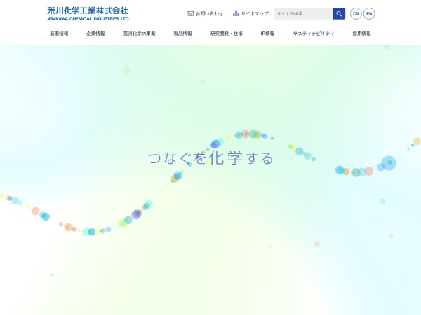 Screenshot of www.arakawachem.co.jp