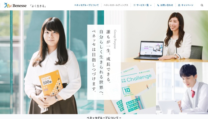 Screenshot of www.benesse.co.jp