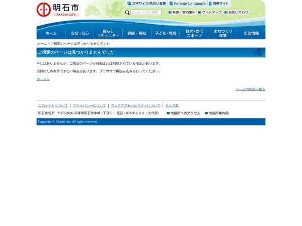 Screenshot of www.city.akashi.lg.jp