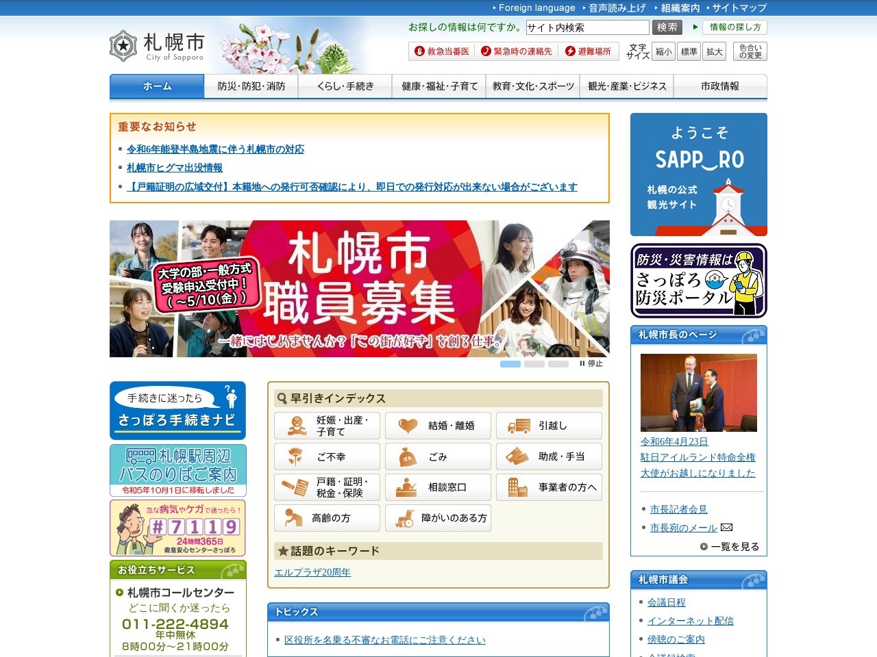 Screenshot of www.city.sapporo.jp