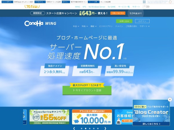 Screenshot of www.conoha.jp
