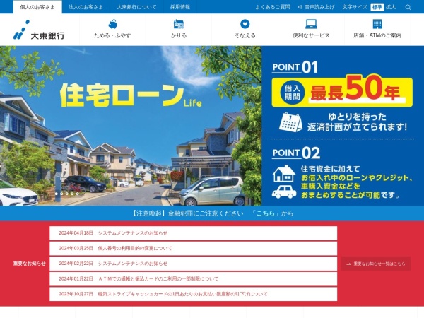 Screenshot of www.daitobank.co.jp