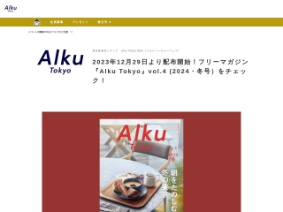 フリーマガジン『Alku Tokyo』vol.4 (2024・冬号）