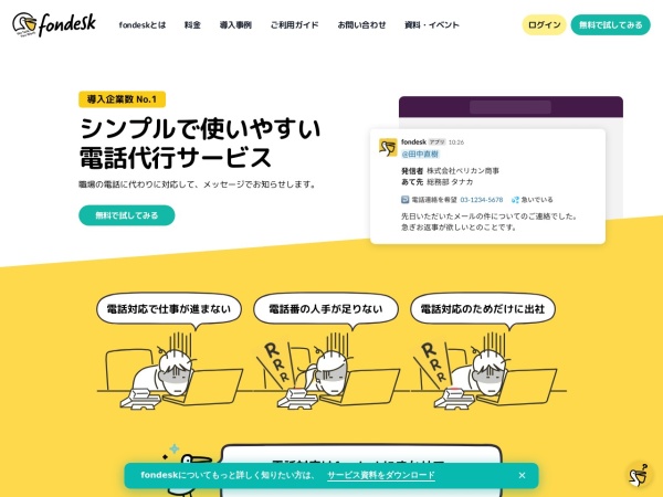 Screenshot of www.fondesk.jp