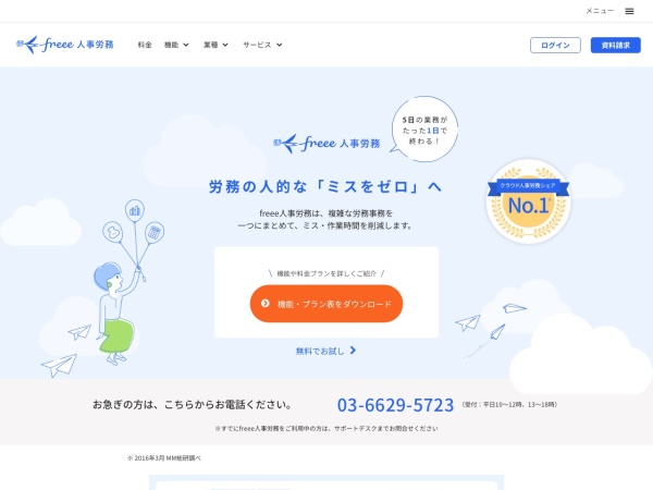 Screenshot of www.freee.co.jp