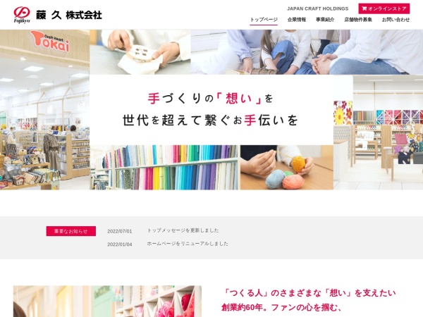 Screenshot of www.fujikyu-corp.co.jp