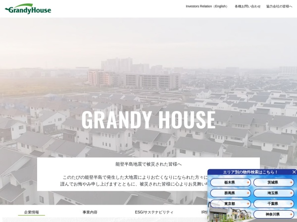 Screenshot of www.grandy.co.jp