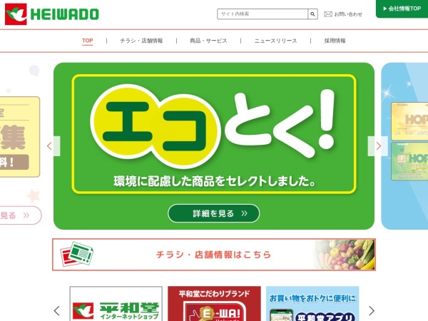 Screenshot of www.heiwado.jp