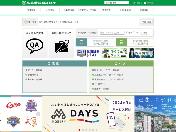 Screenshot of www.hiroden.co.jp