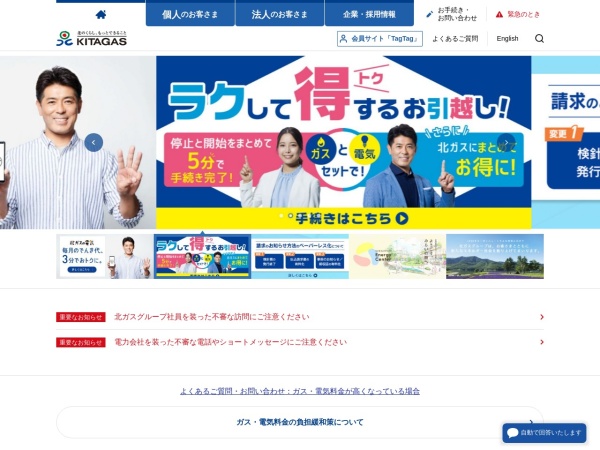Screenshot of www.hokkaido-gas.co.jp