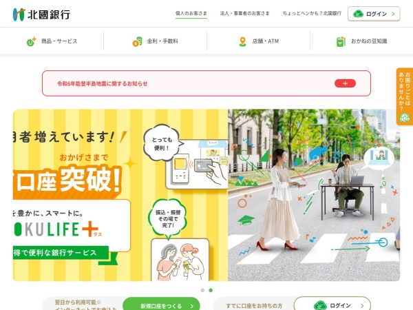 Screenshot of www.hokkokubank.co.jp