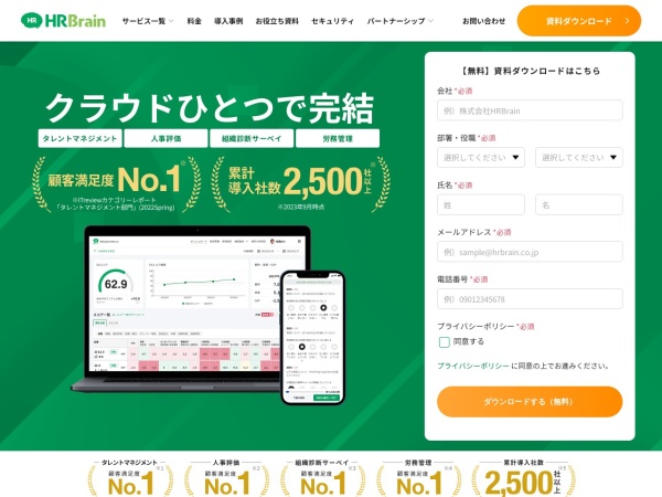 Screenshot of www.hrbrain.jp