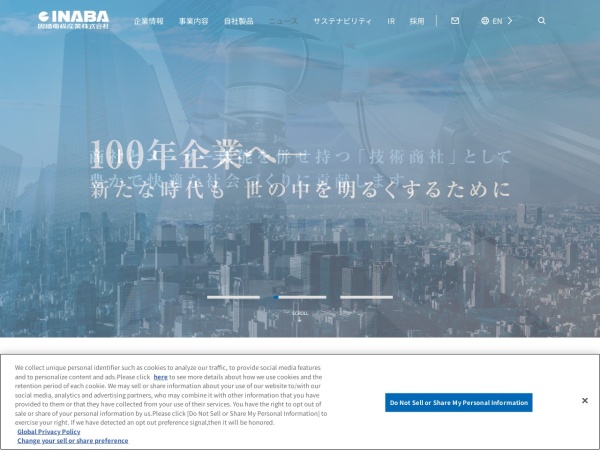 Screenshot of www.inaba.co.jp