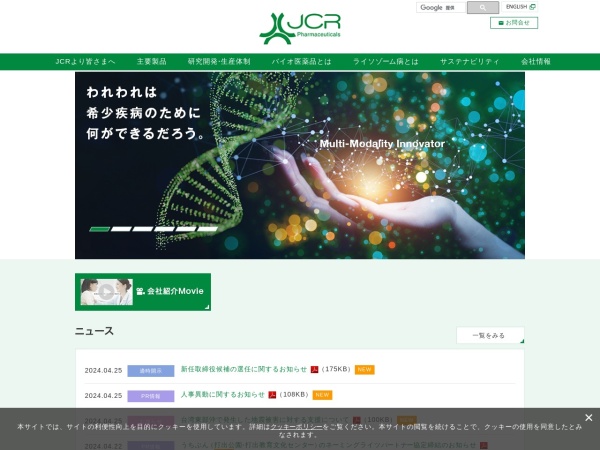 Screenshot of www.jcrpharm.co.jp
