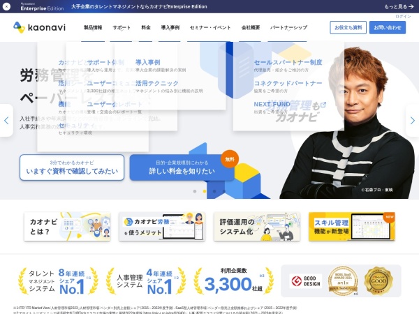 Screenshot of www.kaonavi.jp