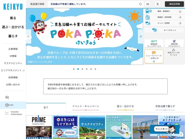 Screenshot of www.keikyu.co.jp
