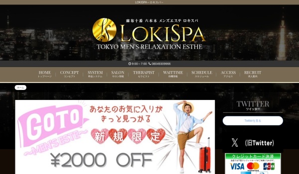 LOKISPA～ロキスパ～（麻布十番駅より徒歩1分）：日本人メンズエステ