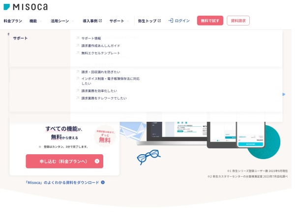 Screenshot of www.misoca.jp