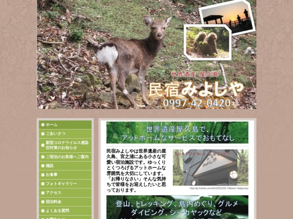 Screenshot of www.miyoshiya-yaku.jp