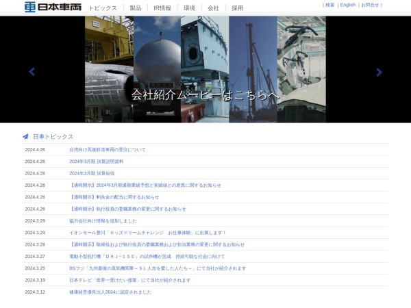 Screenshot of www.n-sharyo.co.jp
