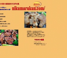 Screenshot of www.nikumarukun.com