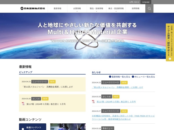Screenshot of www.nipponkinzoku.co.jp
