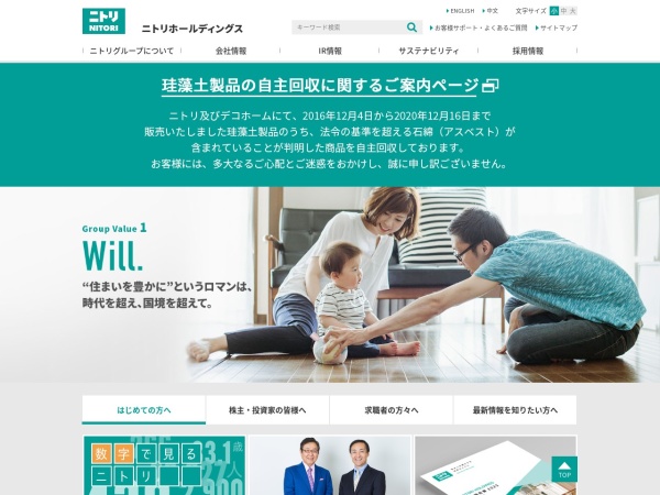 Screenshot of www.nitorihd.co.jp