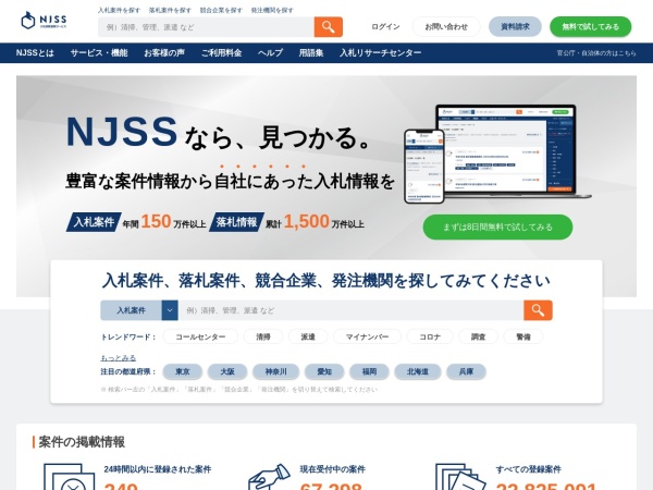 Screenshot of www.njss.info
