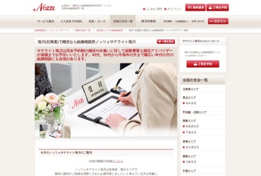 Screenshot of www.nozze.com