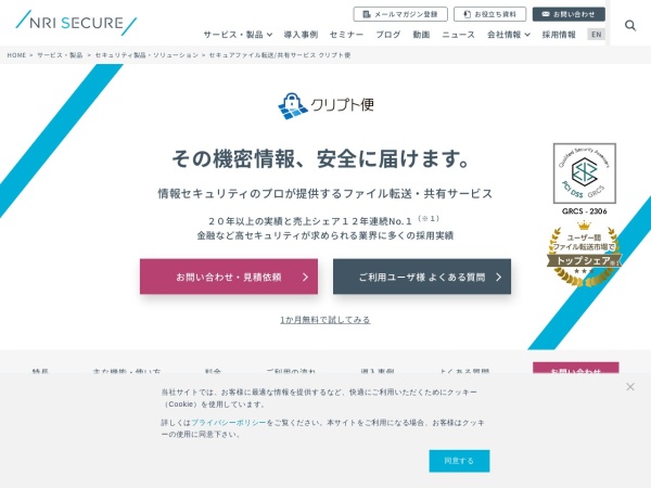 Screenshot of www.nri-secure.co.jp