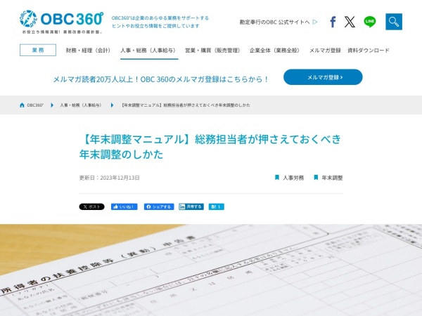 Screenshot of www.obc.co.jp