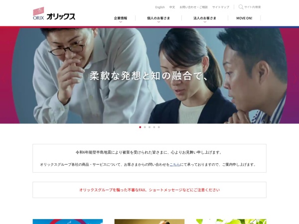 Screenshot of www.orix.co.jp