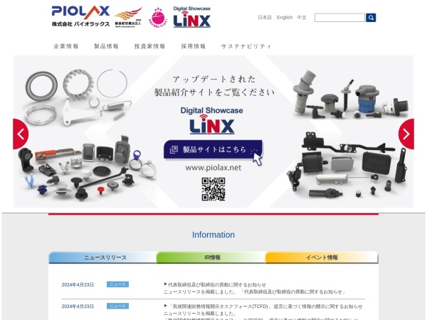 Screenshot of www.piolax.co.jp