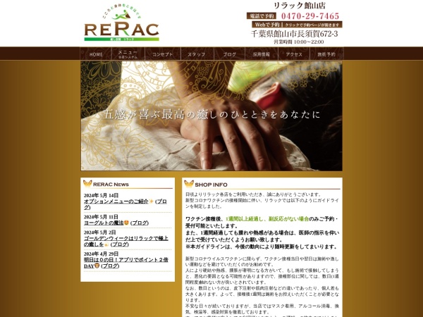 Screenshot of www.rerac-tateyama.com