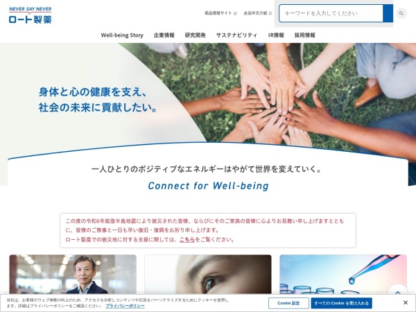 Screenshot of www.rohto.co.jp
